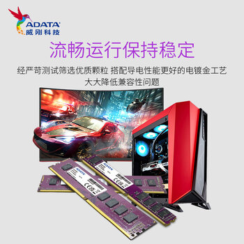 威刚（ADATA）16GB DDR4 2666 台式机内存 万紫千红