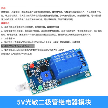 成凯杰 电阻继电器模块光线接收亮度检测5V 光敏二极管继电器模块6个
