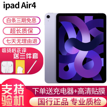 ipad air 4 - 京东