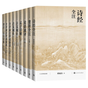 人文传统经典 第一辑套装 共7册
