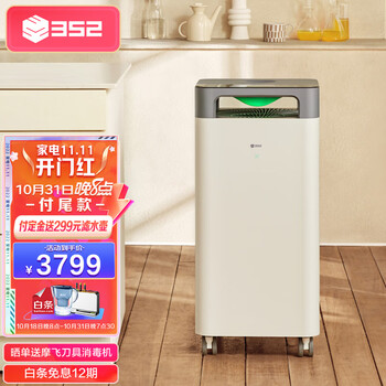 352 空气净化器 除甲醛分解除菌雾霾异味 正负离子消毒 净化多重污染 X86C 全效净化旗舰款