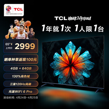 TCL电视 65V8G Max 65英寸 4+64GB 高色域 120Hz WiFi 6 Pro 平板电视机 以旧换新 65英寸 官方标配