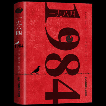 一九八四1984书英乔治奥威尔著全译本中文版外国文学小说书籍世界名著