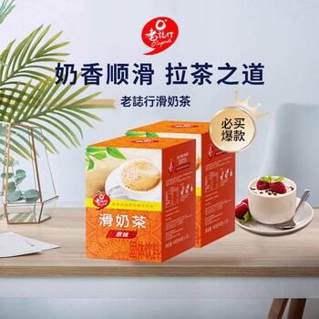 老誌行马来西亚进口 香浓顺滑速溶奶茶粉 冲调饮品 400g*2盒
