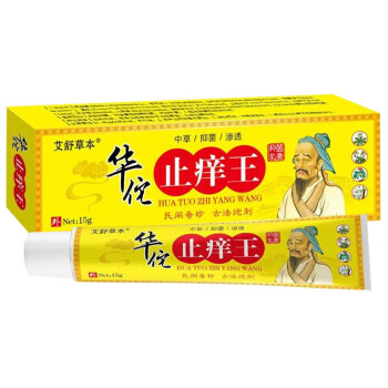 艾舒草本華佗止癢王乳膏15g皮膚外用乳膏軟膏銀i屑老偏方頭皮手足鮮