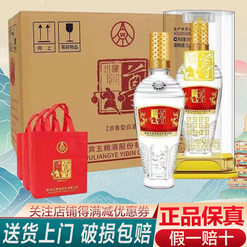 五粮液白酒 尊酒系列 52度浓香型白酒整箱 粮食酿造 聚会宴请送礼佳品