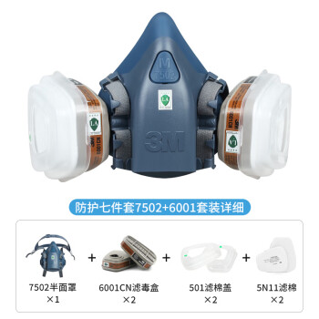 3M7502+6001防毒面具喷漆有毒气体油漆防护面罩防毒七件套