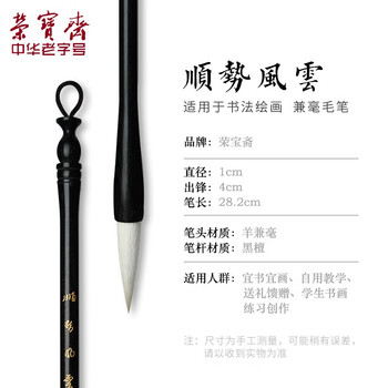 荣宝斋 毛笔 高档精品羊兼毫 文房四宝书法国画大中小楷初学者行草楷隶篆书 张旭光-中楷