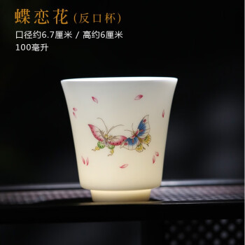 蝶恋花茶杯新款- 蝶恋花茶杯2021年新款- 京东