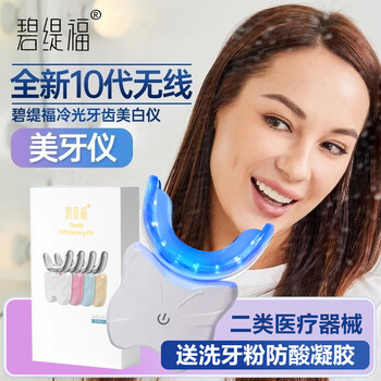 美牙冷光美白仪- 京东