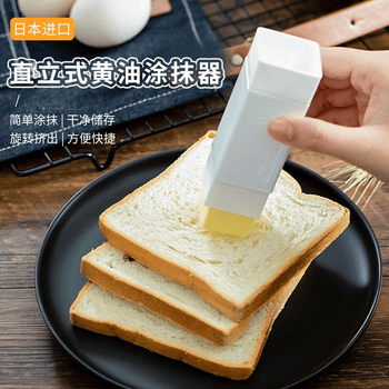 sungsa日本进口黄油涂抹棒直立式涂抹神器小块黄油厨房家用烘焙收纳盒