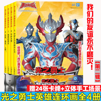 奥特曼书籍绘本故事书大全带拼音识字阅读图画书 迪迦赛罗欧布艾克斯