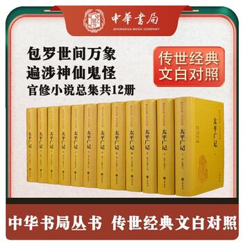 き-まとめ 太平廣記①~⑩巻 中華書局 全10冊セット 発行 ※1 : 太平广记(第1册) (Chinese Edition) eBook : 李昉, 扈蒙