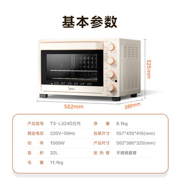 美的（Midea）家用多功能烘焙专用电烤箱32L 3D热风循环 搪瓷内胆 双层门保护电烤箱T3-L324D三代