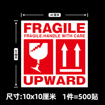 易碎品英文标签贴纸fragile标贴标识跨境国际物流发货不干胶唛头 向上
