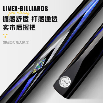 LIVEX蓝箭 台球杆小头杆斯诺克黑8球杆 八球分体桌球杆美式16彩九球杆
