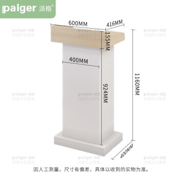 派格（Paiger）演讲台教师发言讲台桌办公培训台迎宾接待主持台