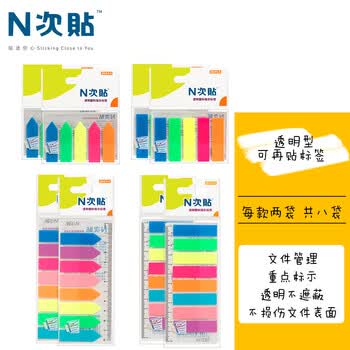 N次贴(STICKN) 透明荧光指示标签贴组合包45*12mm分类索引便利贴记事贴 8袋装38011JD