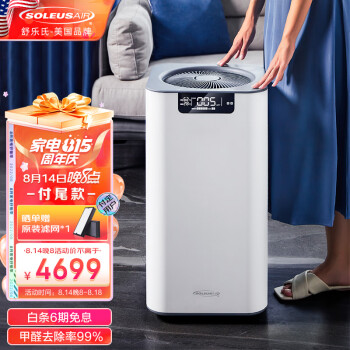 SOLEUSAIR舒乐氏空气净化器 家用除甲醛 除过敏原 除雾霾 等离子除菌A02