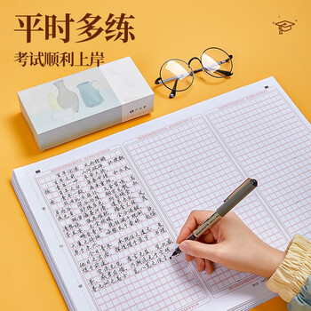 六品堂 考研英语作文纸高考语文训练卡纸 大学生考试A4专用标准英语空白答题卡 六品堂 考研英语作文纸高考语文训练卡纸 大学生考试A4专用标准英语空白答题卡