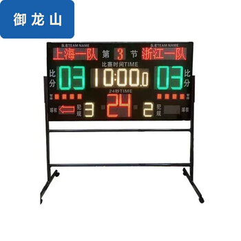 御龙山电子记分牌24秒计时器计分器计分牌 【全息多功能B版】100*50