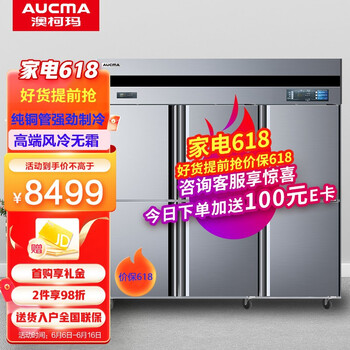 澳柯玛（AUCMA）商用冰柜大容量后厨食堂冰箱立式冰箱六门展示柜风冷冻保鲜厨房不锈钢冰柜 VF-1390AW