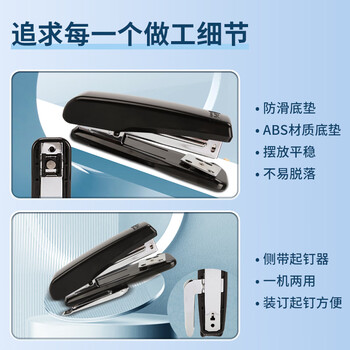 晨光(M&G)文具12#订书机 自带起钉器订书器 学生办公装订用品 适配24/6 26/6订书钉 黑色 ABS92718 晨光(M&G)文具12#订书机 自带起钉器订书器 学生办公装订用品 适配24/6 26/6订书钉 黑色 ABS92718