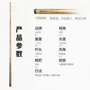 LIVEX胡桃 台球杆小头斯诺克球杆黑8 中式黑八桌球杆16彩