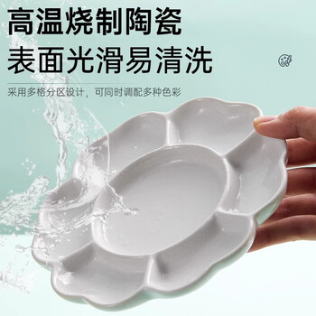 玉水湖陶瓷梅花油画调色板美术生调色盘油画棒颜料盘画盘水粉丙烯儿童国画工具水彩中国画瓷盘 7寸调色盘