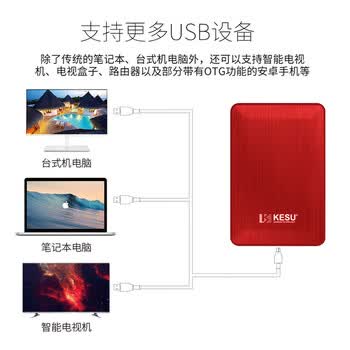 科硕（KESU）移动硬盘加密 1TB USB3.0 K1 2.5英寸热血红外接存储文件照片备份
