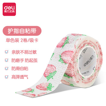 得力（deli）2.5cm*4m护指自粘带 运动防损伤学生防老茧 易撕透气 30603 颜色随机发货 2卷/卡