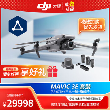 大疆 DJI 无人机 Mavic御3E 测绘救援巡检大型航拍器 行业版套装【含电池套装+RTK+1年行业无忧旗舰版保险】