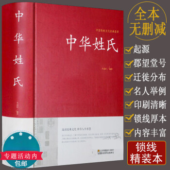 姓氏起源价格报价行情- 京东