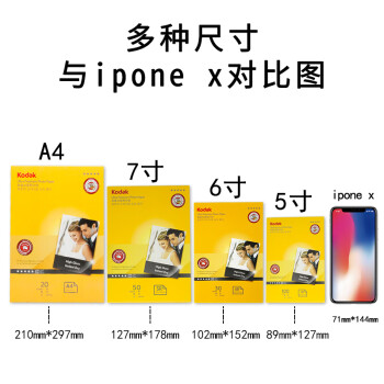 KODAK柯达 5R/7英寸 230g高光面照片纸/喷墨打印相片纸/相纸 100张装 5740-320