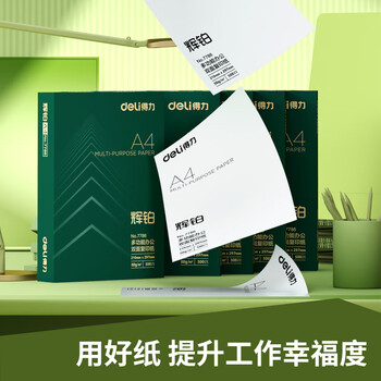 得力（deli）辉铂A4打印纸 80g500张单包复印纸 进口原纸 双面加厚草稿纸 打印作业 书写绘画 7786【品质升级】