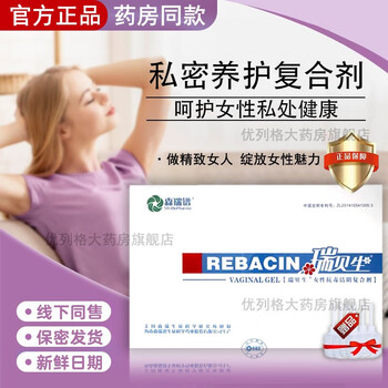 瑞贝生女性抗hpv毒洁阴复合剂官方生物蛋白凝胶官方线下同旗舰5支盒
