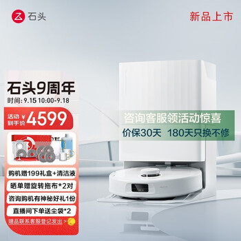 石头(roborock)新品P10 PRO系列扫地机器人上下水新升级自动洗拖布自集尘大吸力扫拖一体机 P10PRO上下水套装A8600RR