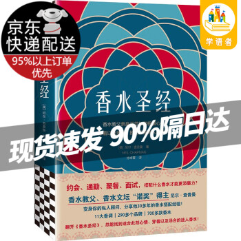 香水（香水教父变身你的私人顾问，毫不藏私分享30多年的香水搭配经验！） 香水