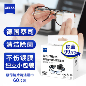 zeiss蔡司擦镜纸 相机眼镜片镜头擦镜纸清洁湿巾60片装