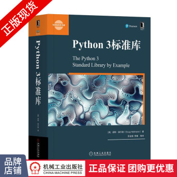 Python 3标准库价格报价行情 京东