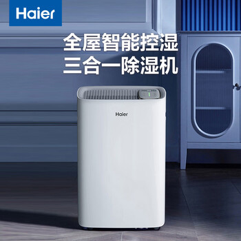 海尔(Haier)除湿机/抽湿机 京东小家智能生态 除湿量20升/天 家用除湿机轻音干衣除湿器 app智控 CF20-PK1 海尔(Haier)除湿机/抽湿机 京东小家智能生态 除湿量20升/天 家用除湿机轻音干衣除湿器 app智控 CF20-PK1