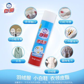 白猫 喷洁净600ml 轻松祛渍去油污亮白衣物 去渍剂 衣领净 喷洁净