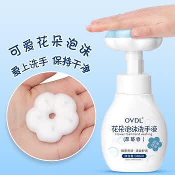 OVDL泡沫花朵洗手液300ml*3瓶 花瓣形泡沫慕斯温和洁净易冲洗家用通用