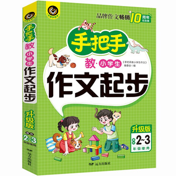 手把手教作文- 京东