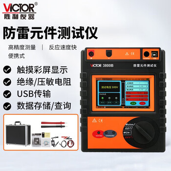 胜利仪器 VICTOR 智能型等电位测试仪 VC3800B防雷元件绝缘接地压敏电阻测试仪 VC3800B 智能型防雷元件测试仪
