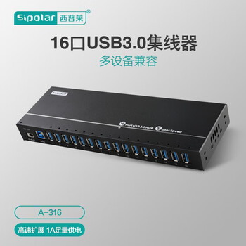 西普莱（SIPOLAR）16口工业级usb 分线器3.0集线器电脑高速扩展手机批量充电刷机hub A-316 1.4m数据线