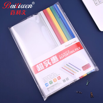 百利文F288A-18抽杆夹混色10个装厚10mm文件夹拉杆夹书夹包书皮试卷夹资料夹纸张收纳夹报告夹