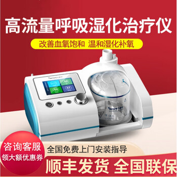 医用呼吸机家用高流量无创呼吸湿化治疗仪HUMIDBHR经鼻氧疗仪 高流量氧HUMID-BHR+速运+上门安装