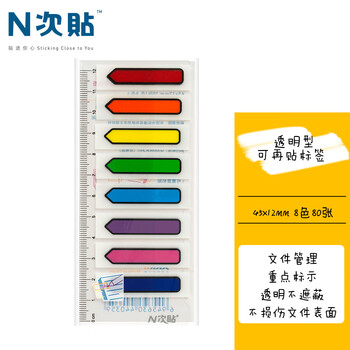 N次贴(STICKN) 80张箭头8色荧光膜指示标签贴45*12mm分类索引便利贴记事贴34035