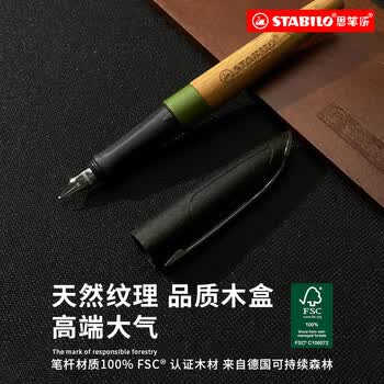 思笔乐（STABILO） 钢笔高端成人商务办公高档男士女生签字书法复古木制礼盒生日礼物蓝莓蓝山毛榉